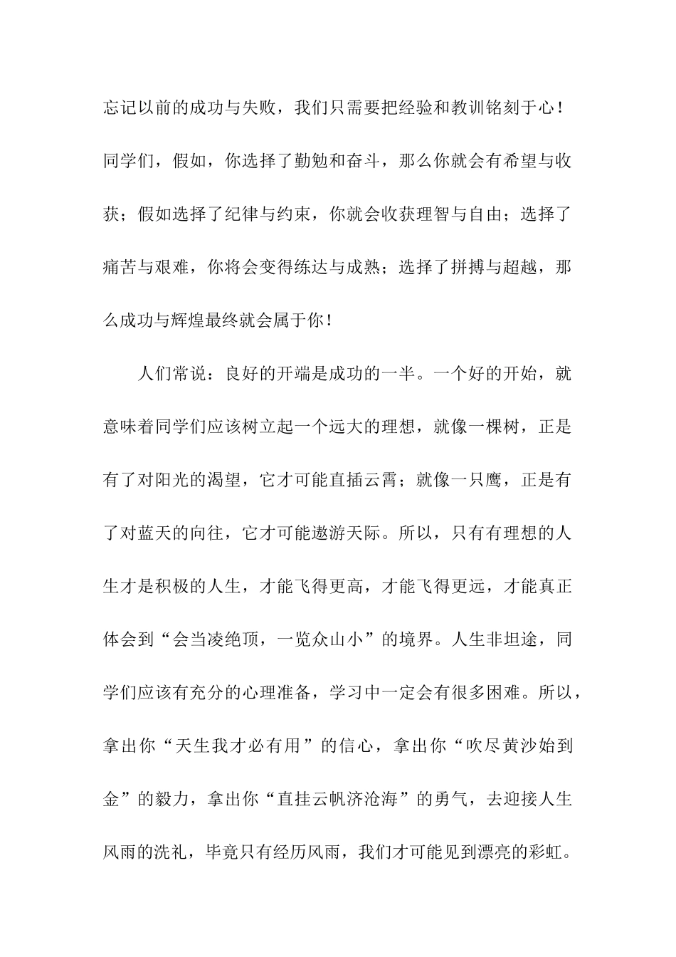 毕业班动员大会教师代表发言稿_第2页