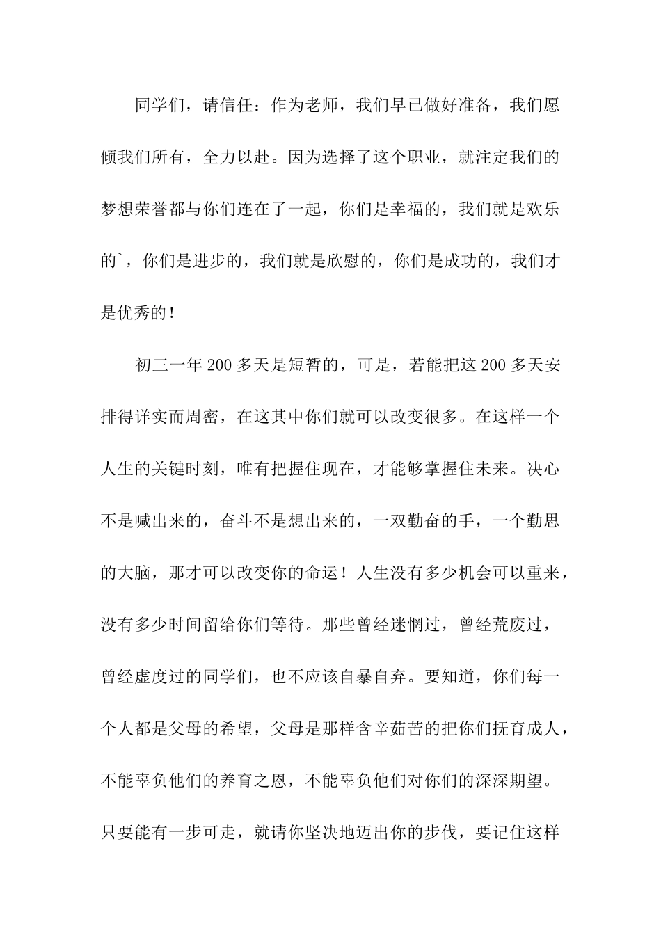 毕业班动员大会教师代表发言稿_第3页