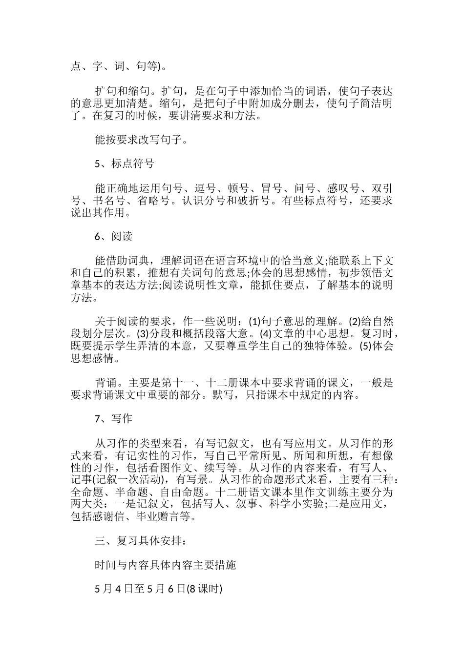 毕业班备考方案_第2页