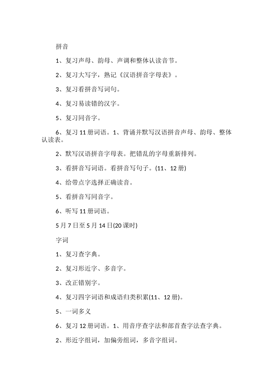 毕业班备考方案_第3页