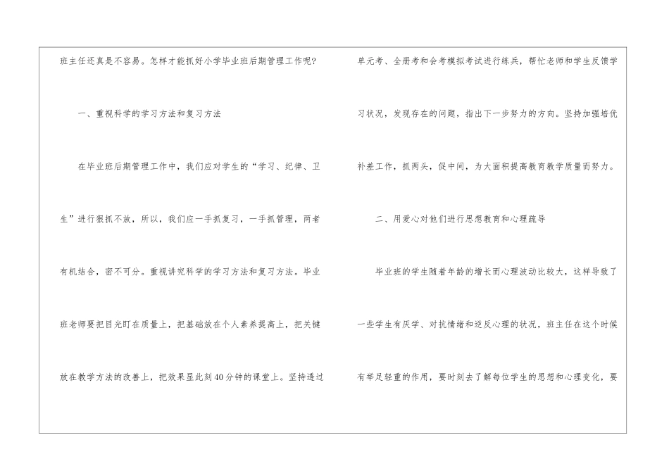 毕业班学校工作总结_第2页