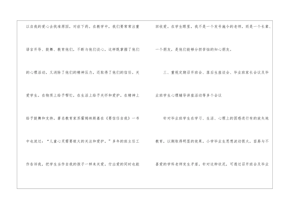 毕业班学校工作总结_第3页