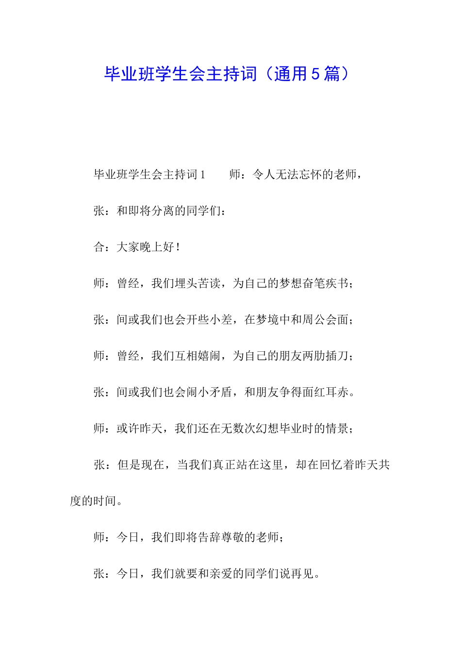 毕业班学生会主持词_第1页