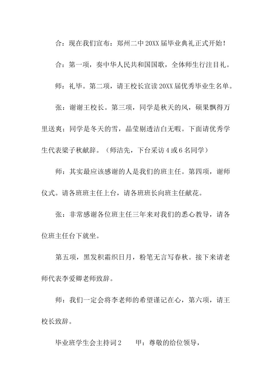 毕业班学生会主持词_第2页