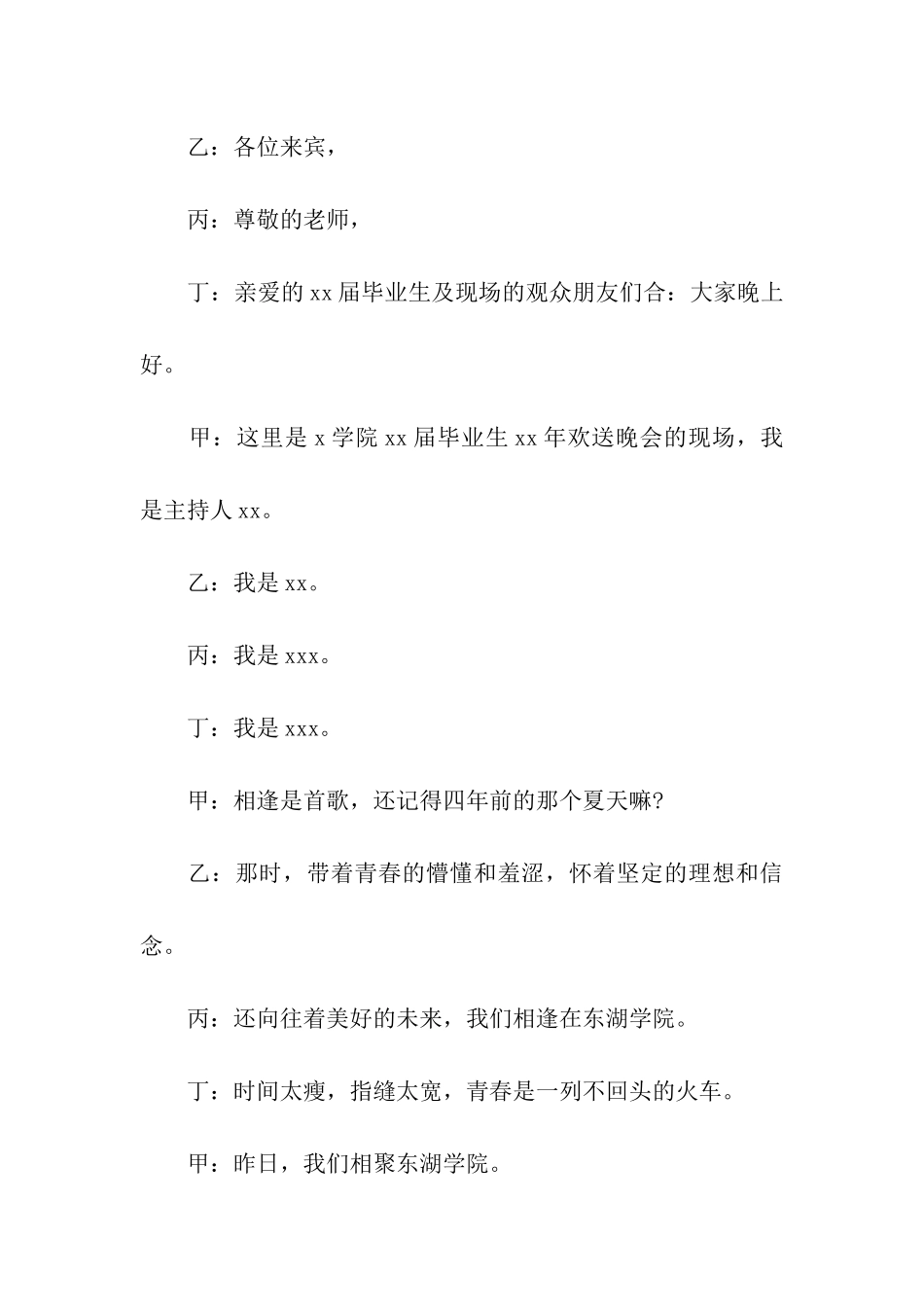 毕业班学生会主持词_第3页