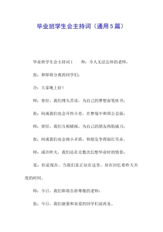 毕业班学生会主持词