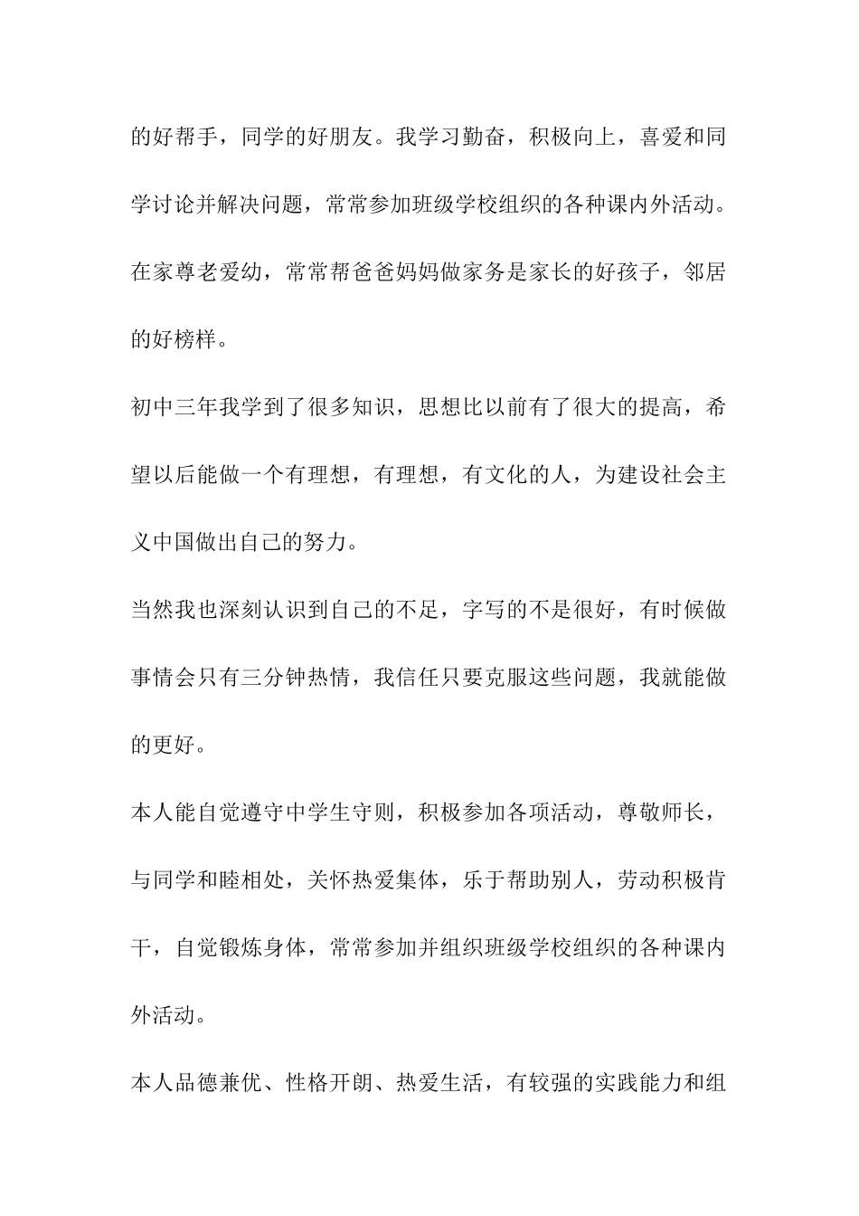 毕业班学生自我评价_第2页
