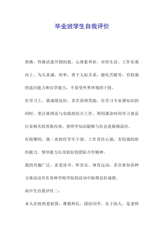 毕业班学生自我评价