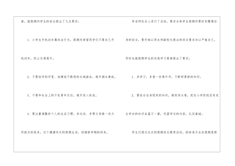 毕业班安全的工作总结_第2页