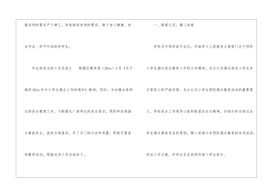 毕业班安全的工作总结_第3页