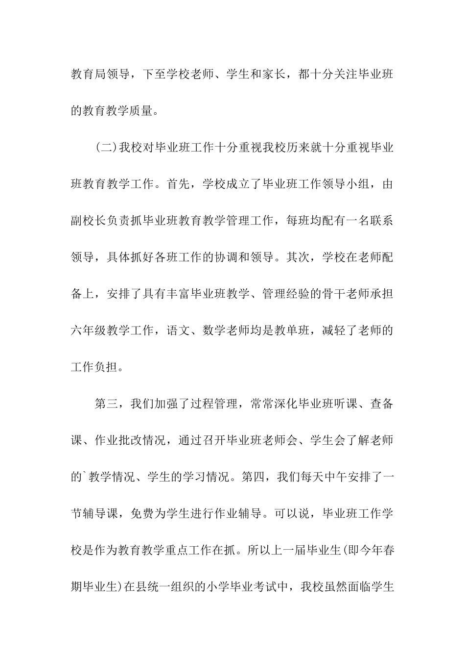 毕业班家长会上的发言讲话_第2页