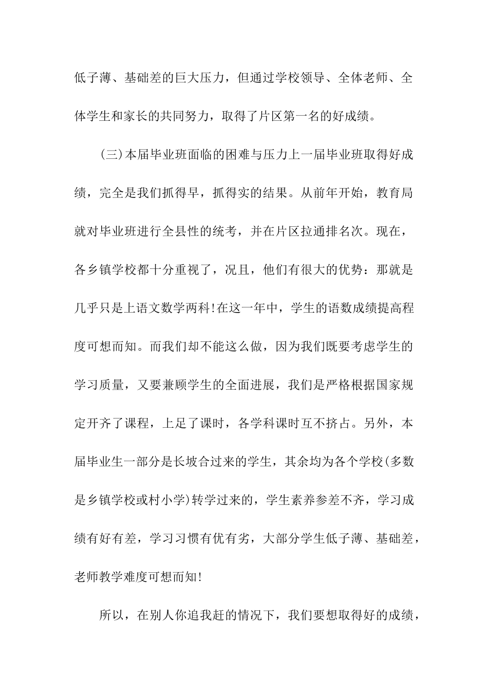 毕业班家长会上的发言讲话_第3页
