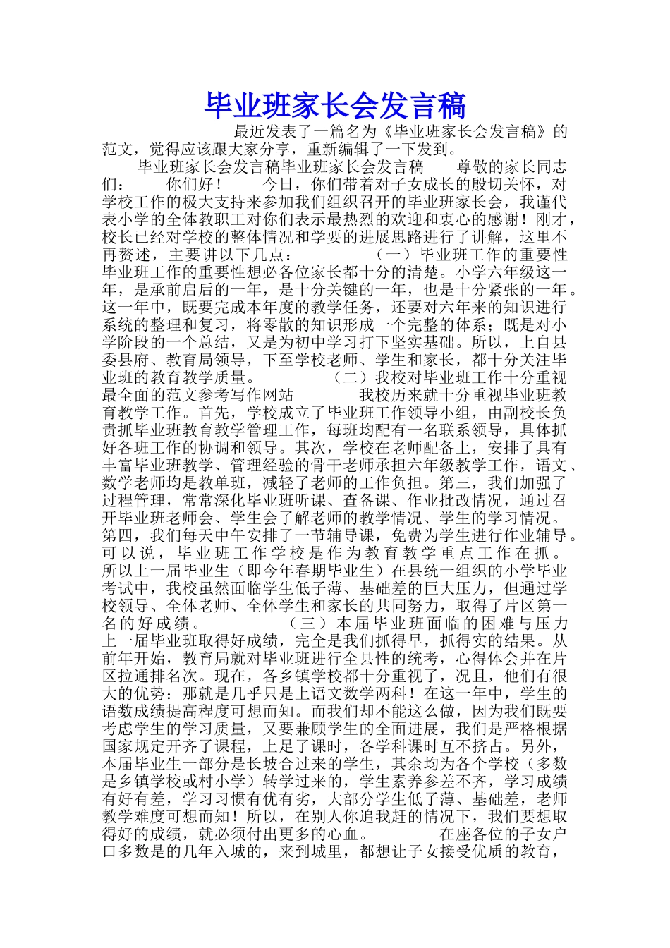 毕业班家长会发言稿_第1页