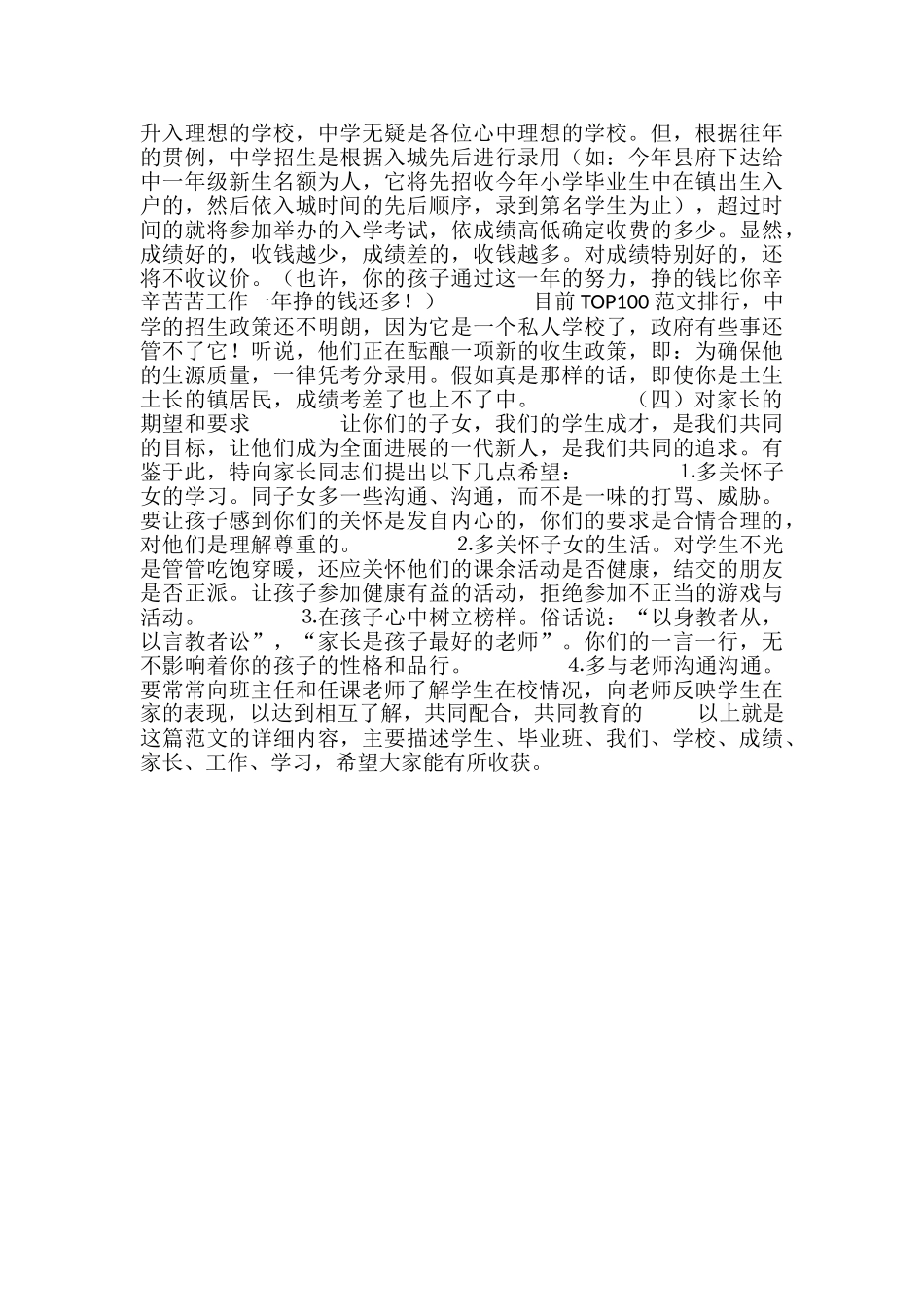 毕业班家长会发言稿_第2页