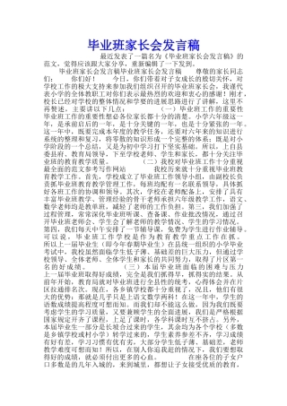 毕业班家长会发言稿