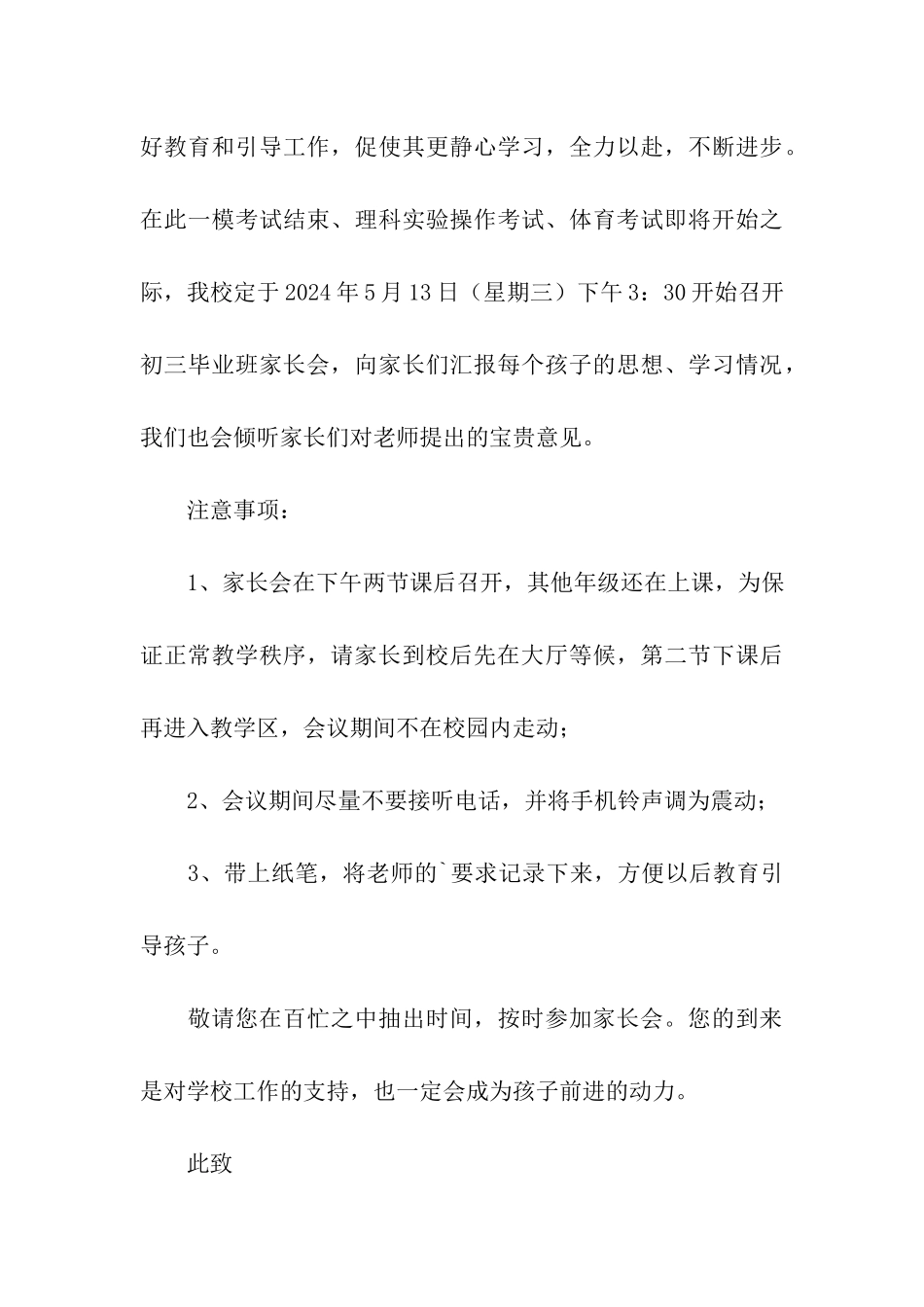 毕业班家长会邀请函范本_第3页