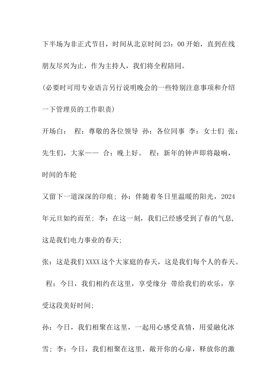 毕业班庆元旦主持词_第3页