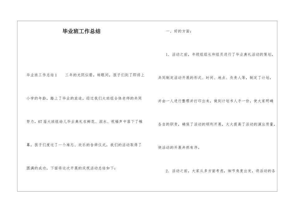 毕业班工作总结_第1页