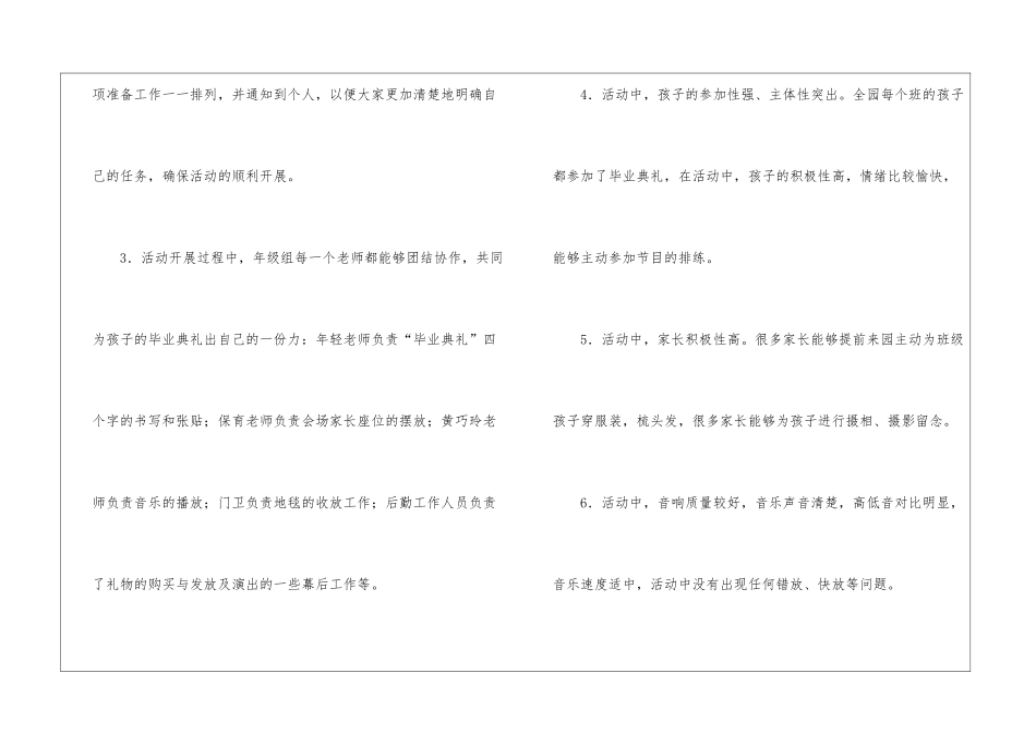 毕业班工作总结_第2页