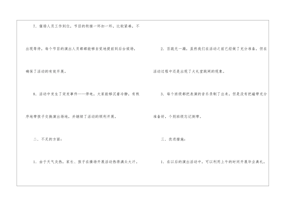 毕业班工作总结_第3页
