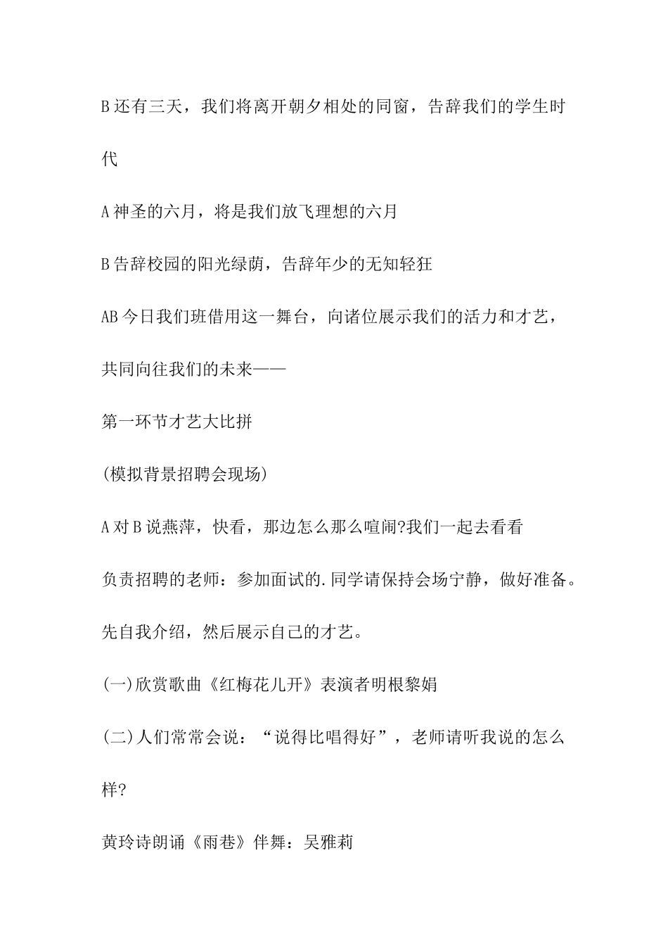 毕业班感恩主题班会教学设计_第2页