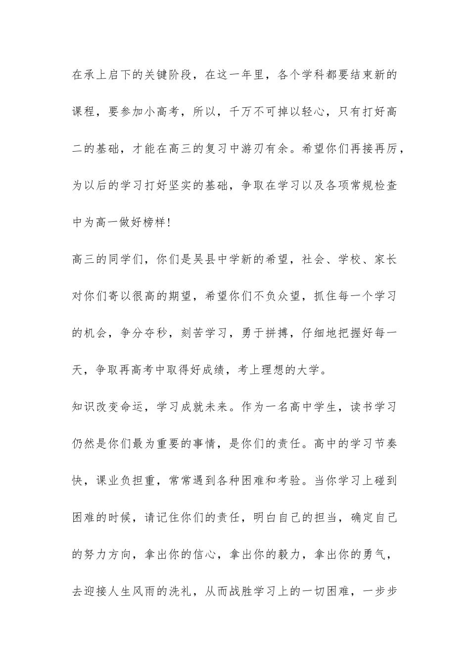 毕业班开学典礼演讲稿-_第2页