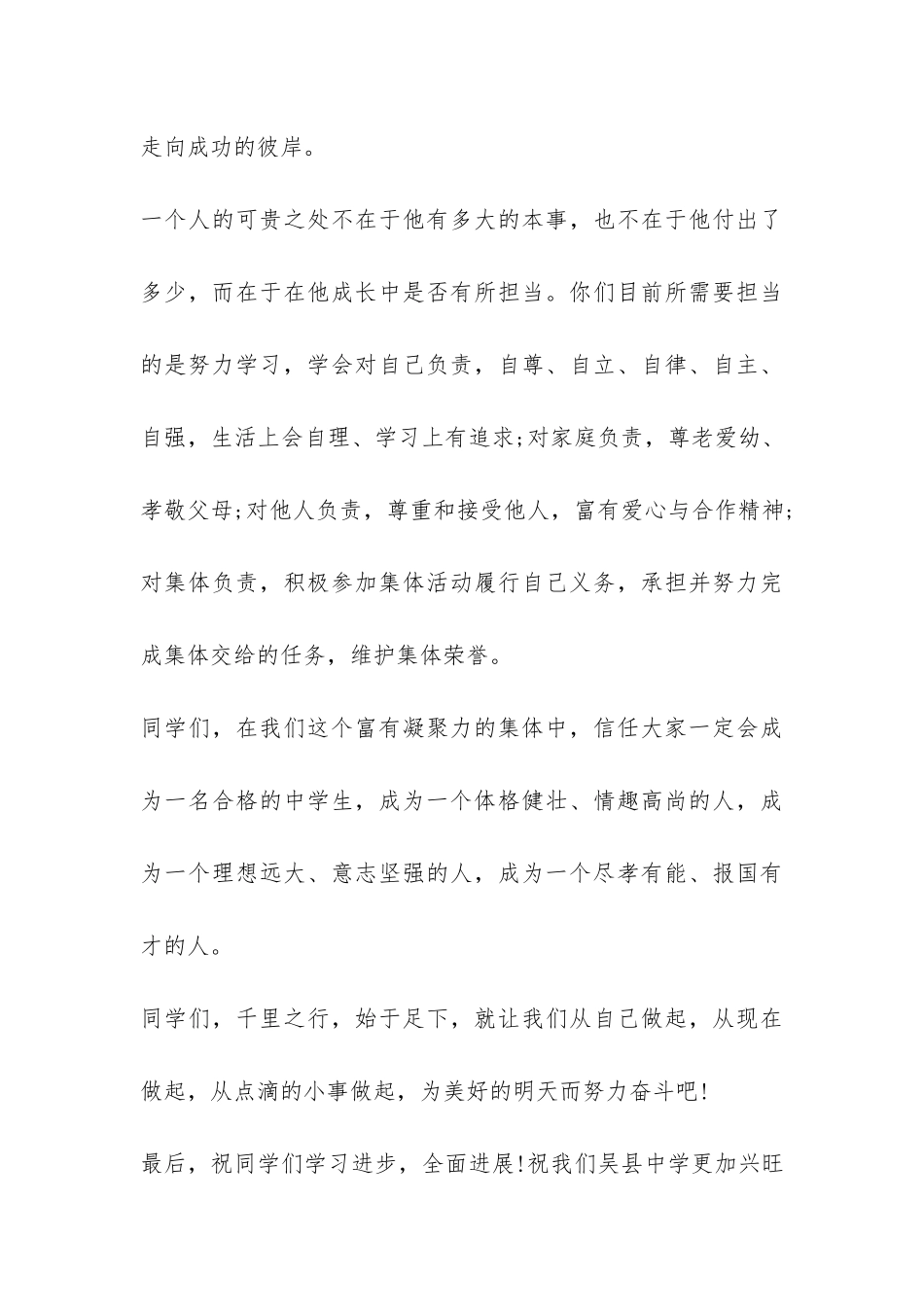 毕业班开学典礼演讲稿-_第3页