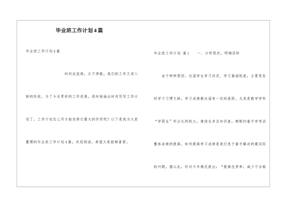 毕业班工作计划4篇_第1页