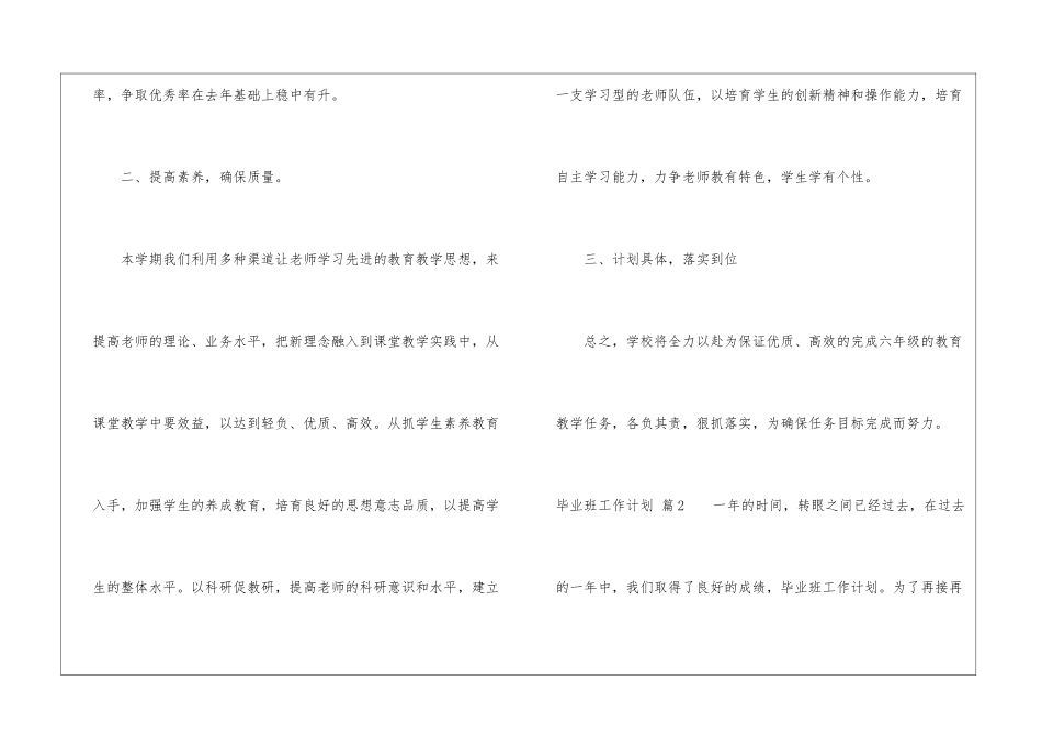 毕业班工作计划4篇_第2页