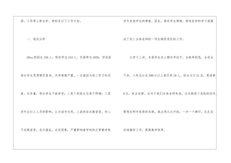 毕业班工作计划4篇_第3页