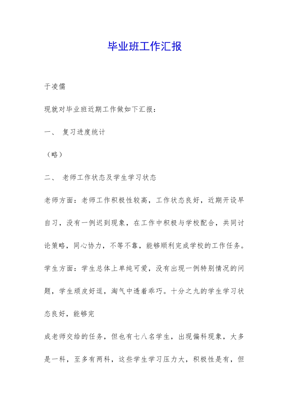 毕业班工作汇报-_第1页