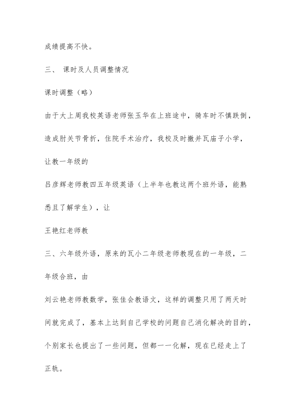 毕业班工作汇报-_第2页