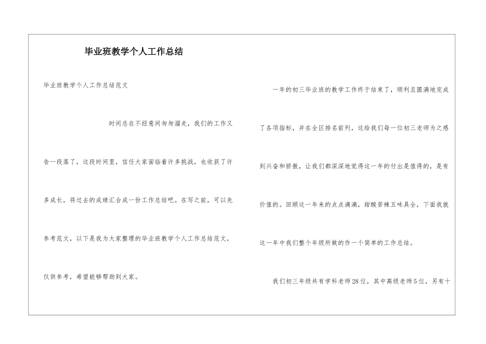 毕业班教学个人工作总结_第1页