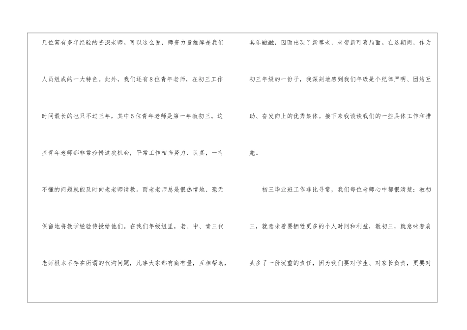 毕业班教学个人工作总结_第2页