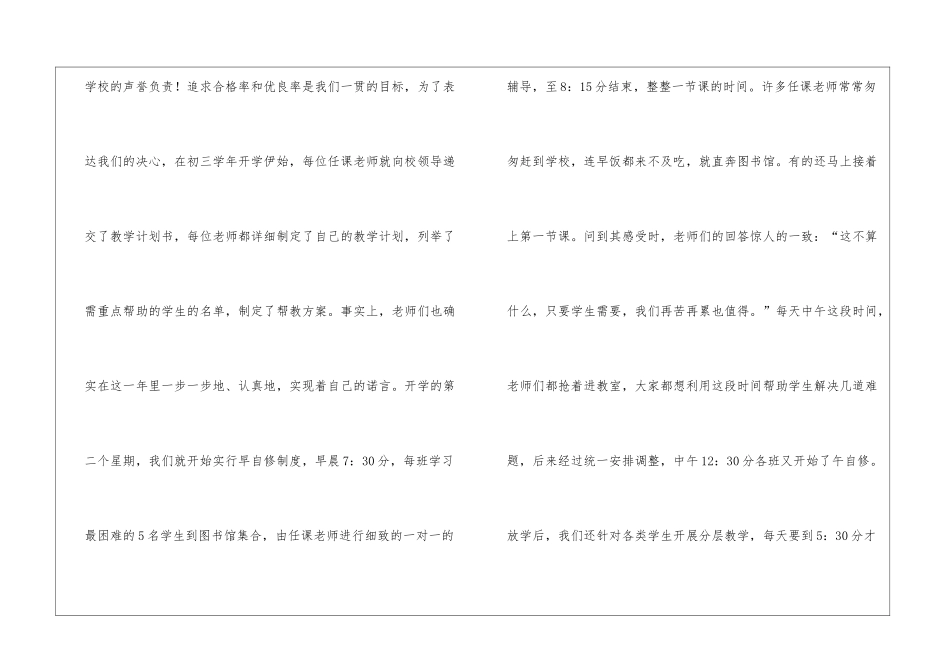 毕业班教学个人工作总结_第3页