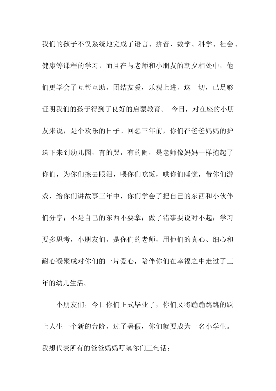毕业班幼儿园家长代表发言稿_第2页