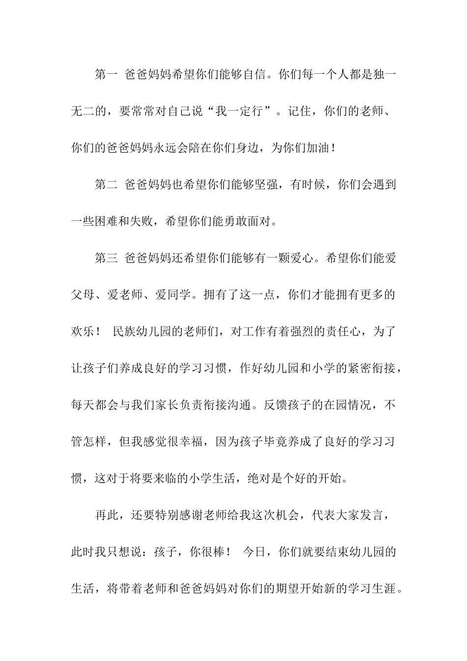 毕业班幼儿园家长代表发言稿_第3页