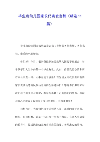 毕业班幼儿园家长代表发言稿