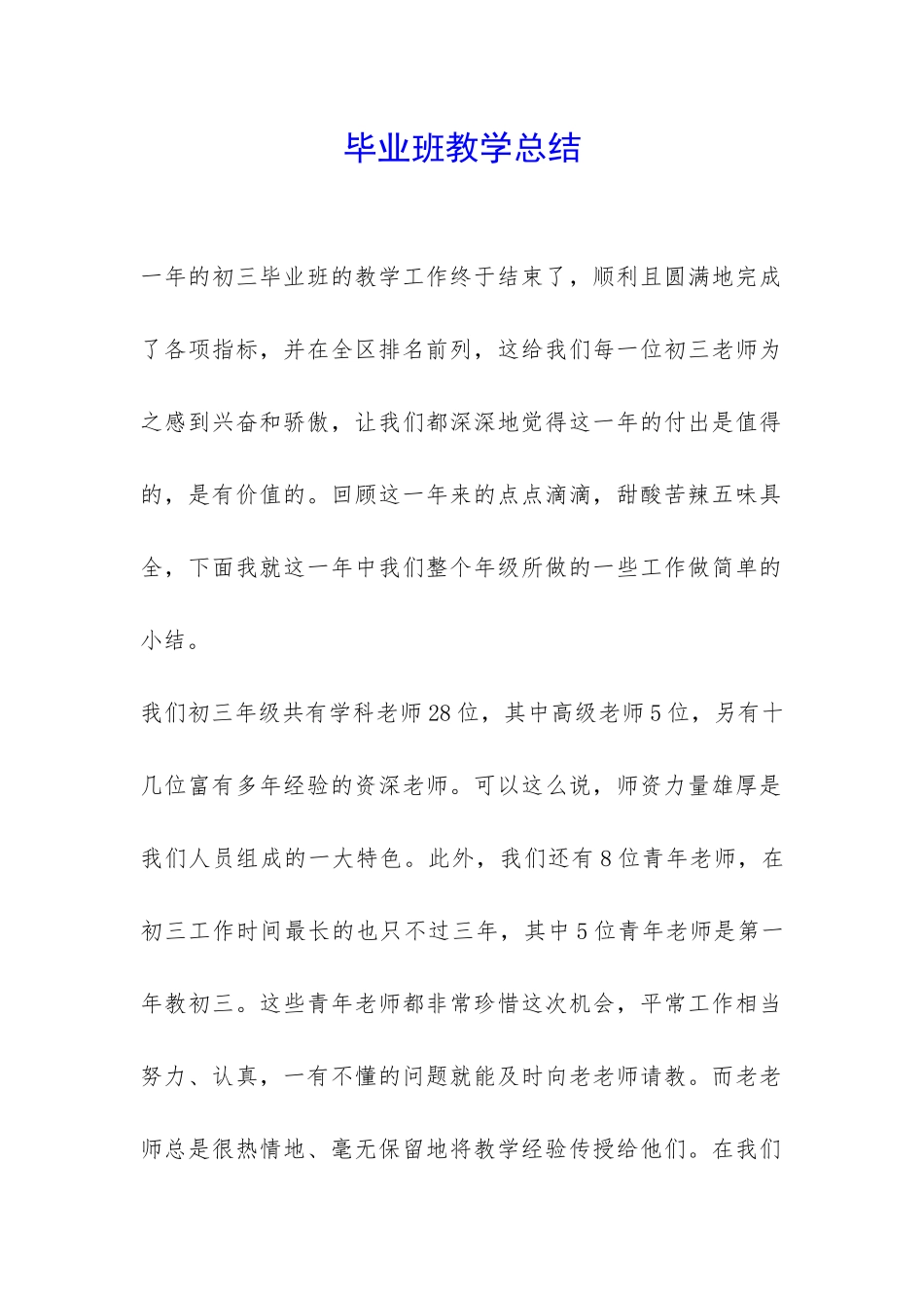 毕业班教学总结-_第1页
