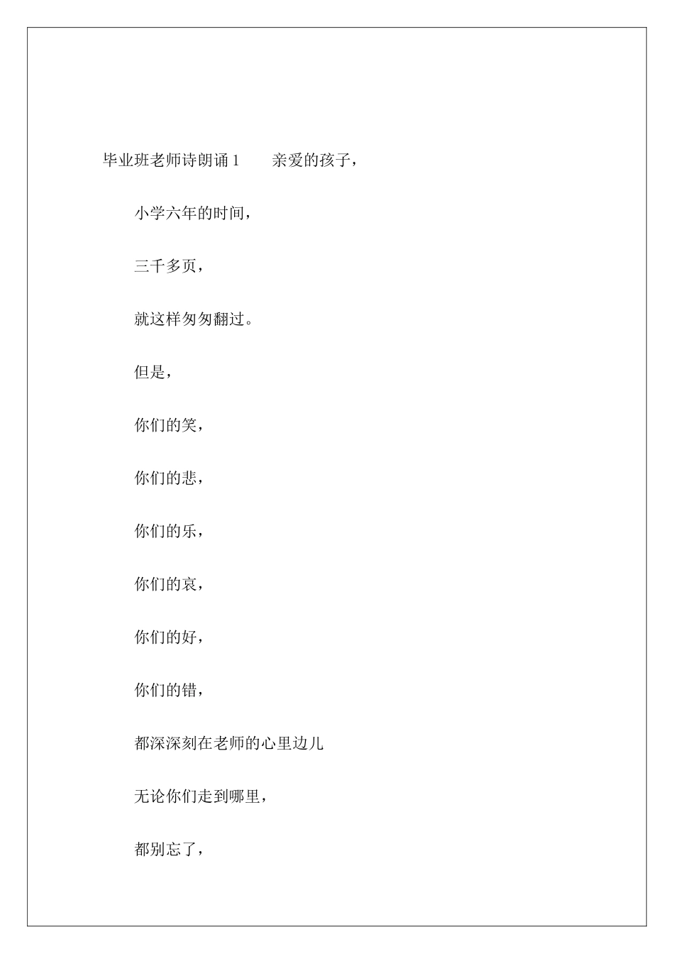 毕业班教师诗朗诵-_第2页