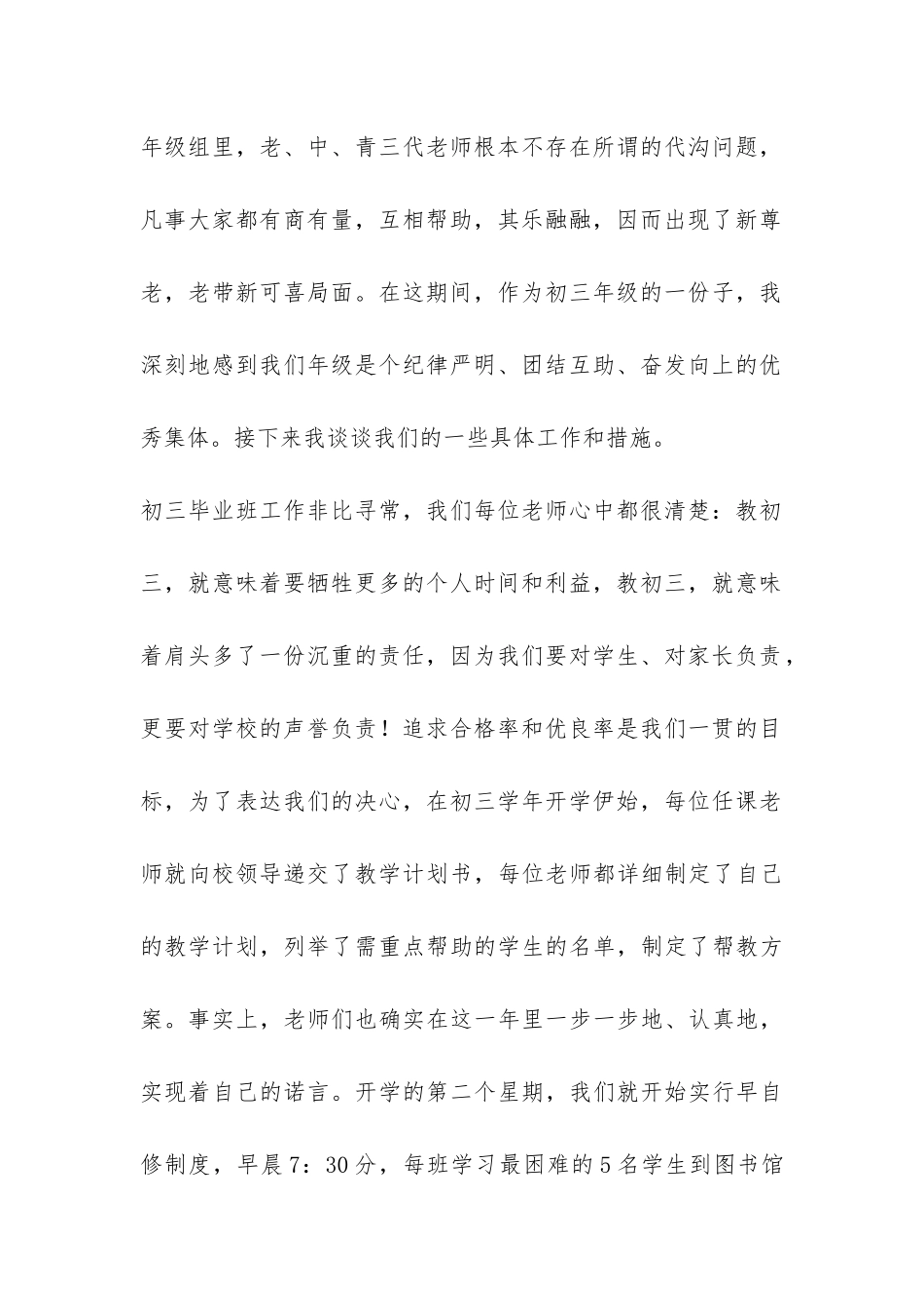 毕业班教学个人工作总结-_第2页