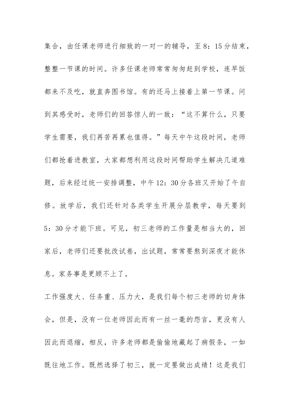 毕业班教学个人工作总结-_第3页