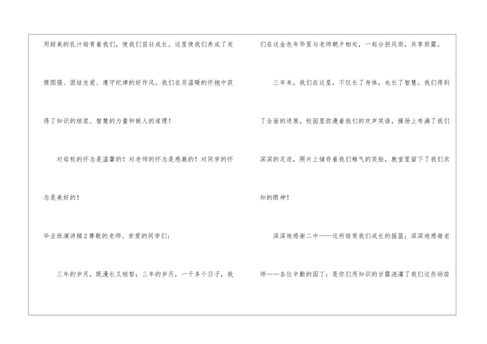 毕业班演讲稿_第3页