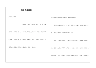 毕业班演讲稿