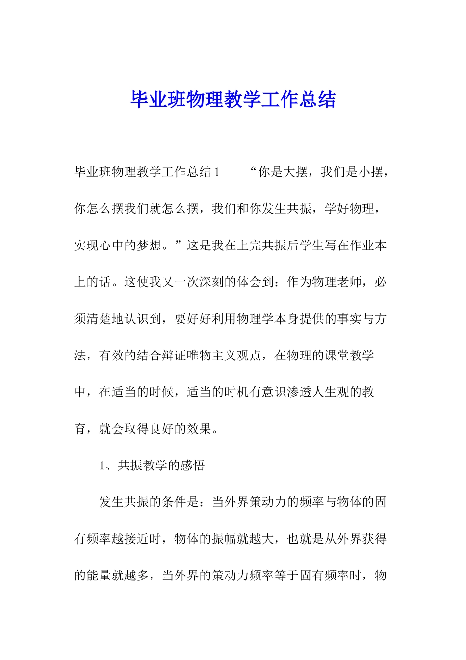 毕业班物理教学工作总结_第1页
