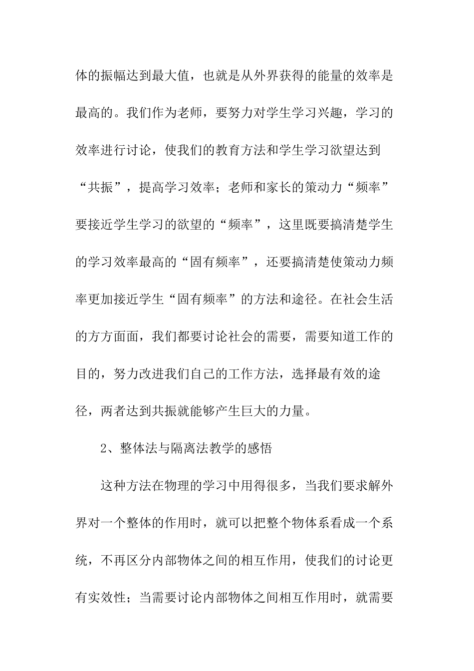 毕业班物理教学工作总结_第2页