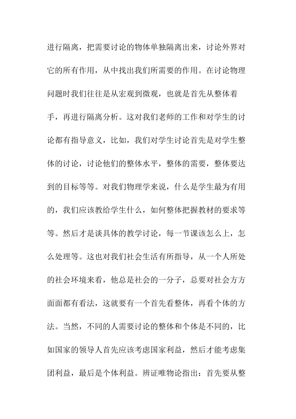 毕业班物理教学工作总结_第3页