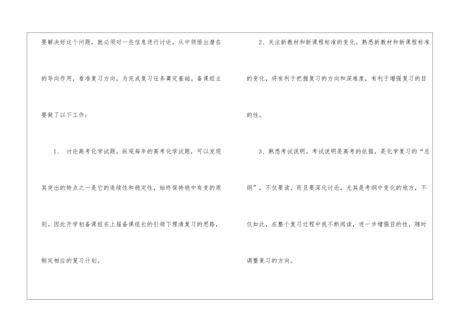 毕业班教学教育心得600字_第2页