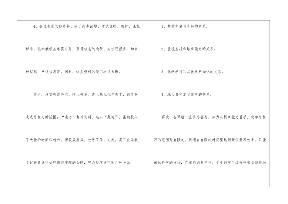 毕业班教学教育心得600字_第3页
