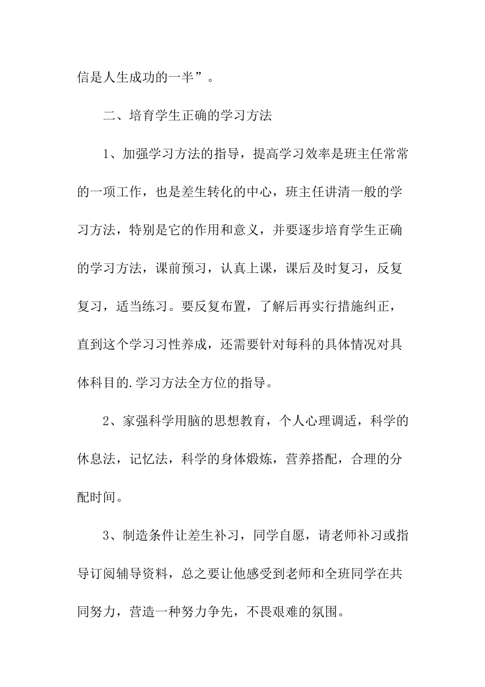 毕业班班务工作计划_第2页